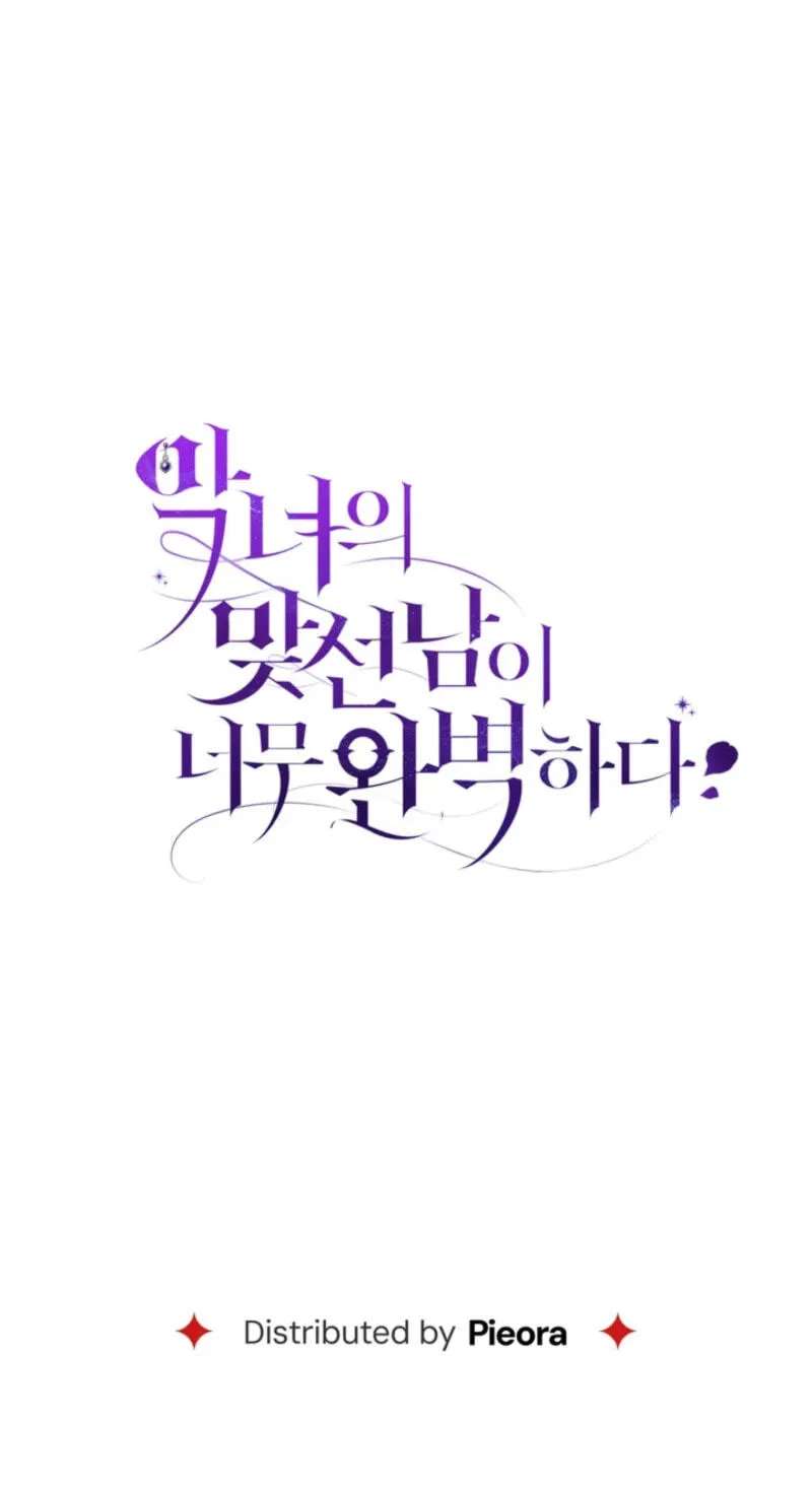 The Villainess's Blind Date Is Too Perfect Chapter 142 - page 115
