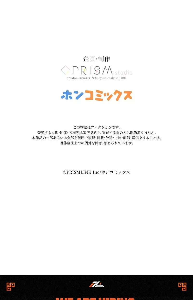 Heika Watashi o Wasurete Kudasai Chapter 95 - page 69