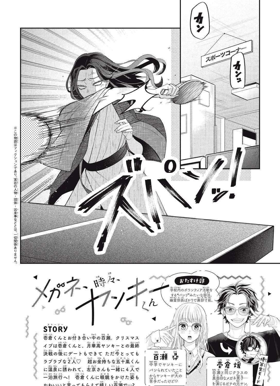 Glasses with a Chance of Delinquent Chapter 43.1 - page 4