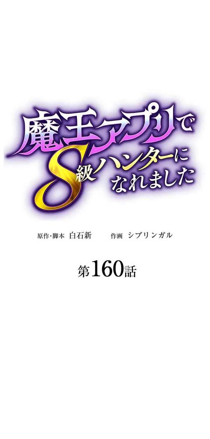 I Became An S-Rank Hunter With The Demon Lord App Chapter 160 - page 11
