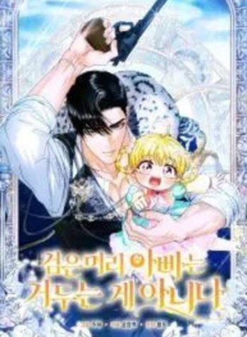 The Black-Haired Dad Is Not Reaping