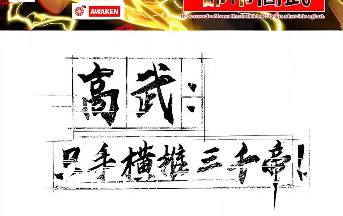 High Martiality: With One Hand, I Single-Handedly Repel Three Thousand Emperors! Chapter 69 - page 4