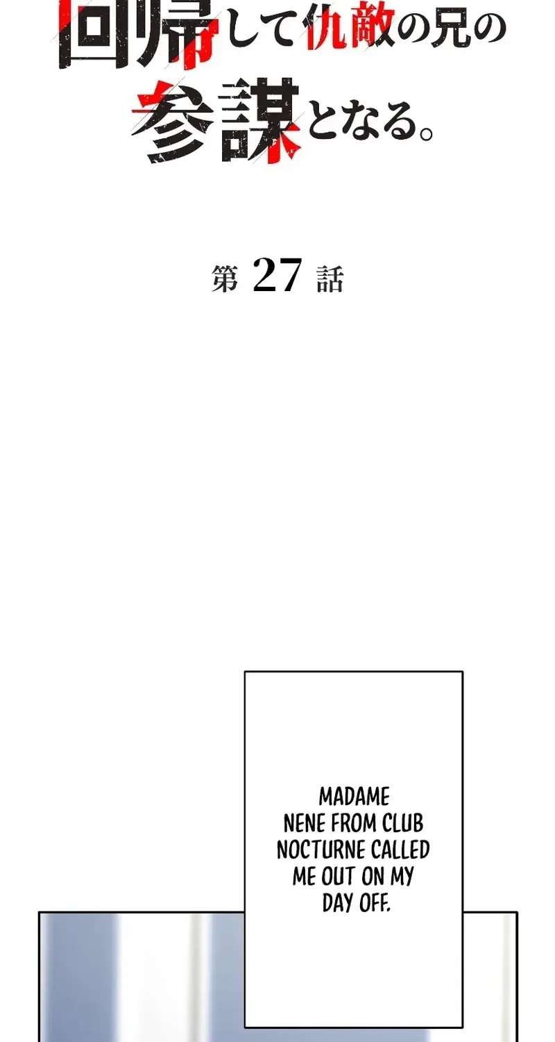Damasare, Korosareta Ore wa, Kaiki Shite Kyuuteki no Ani no Sanbou to Naru. Chapter 27 - page 6