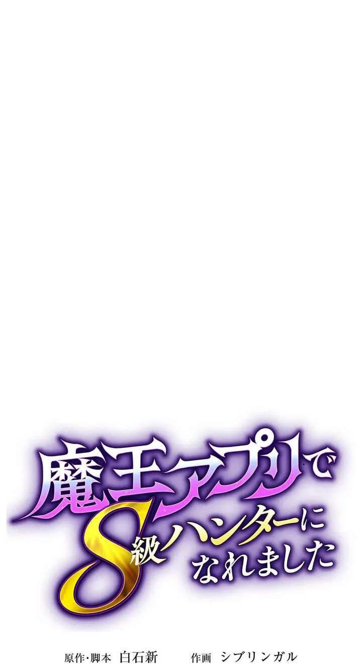 Maou App de S-kyuu Hunter ni Naremashita Chapter 158 - page 33