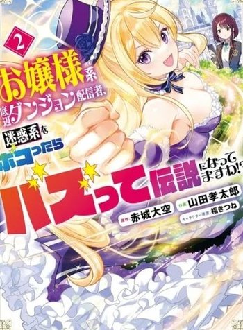 Ojousama-kei Teihen Dungeon Haishinsha, Meiwaku-kei o Bokottara Bazutte Densetsu ni Nattemasu wa!?