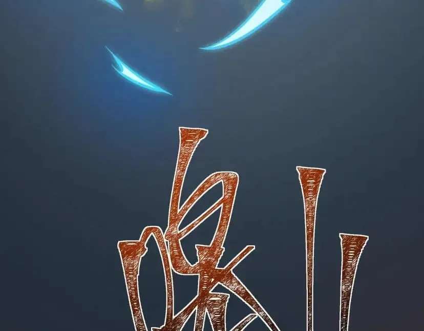 Bei Xiaohua Fenshou Hou, Wo Zhijie Wudao Tong Shen Chapter 114 - page 14