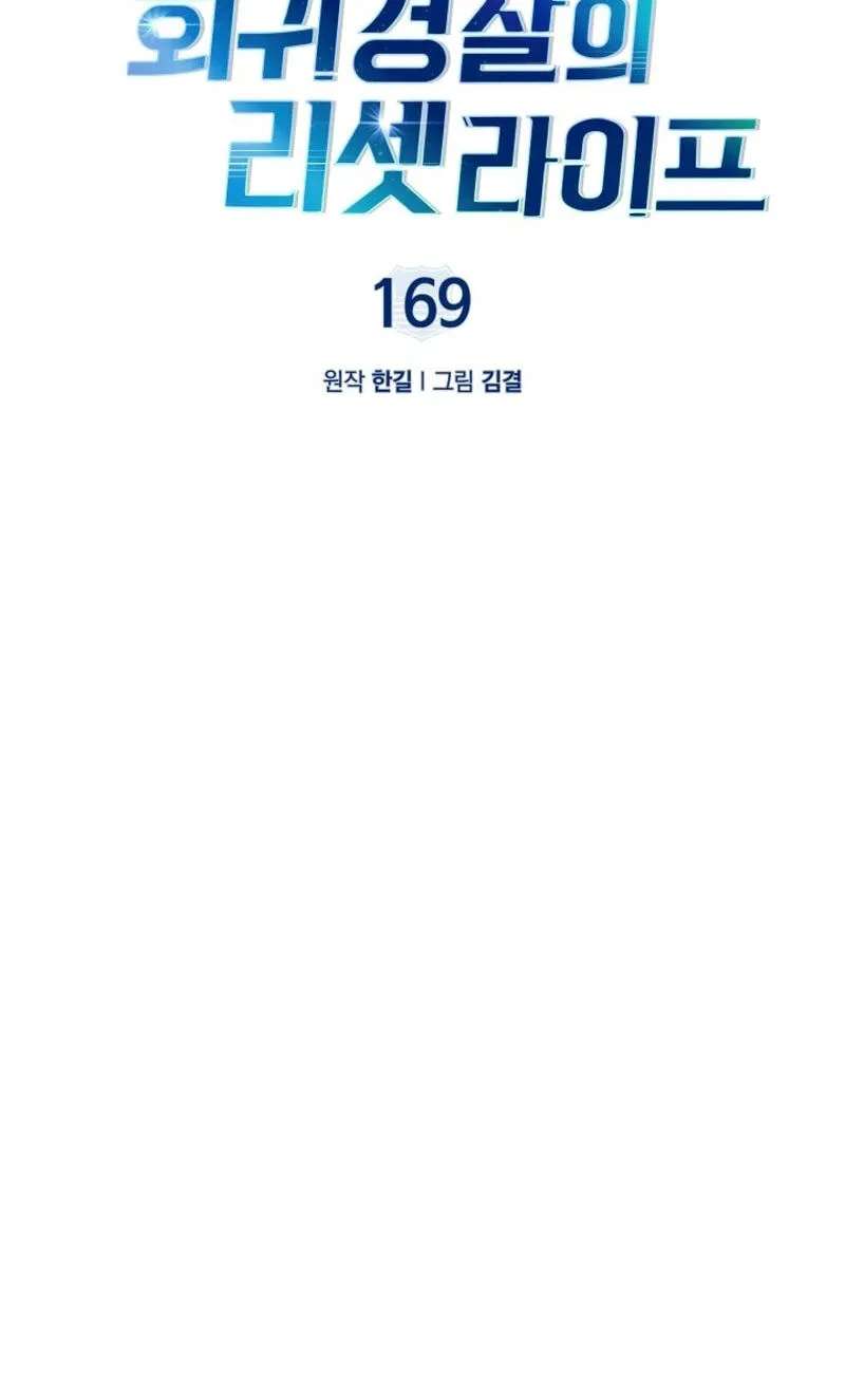 The Life of a Returning Officer Chapter 169 - page 33