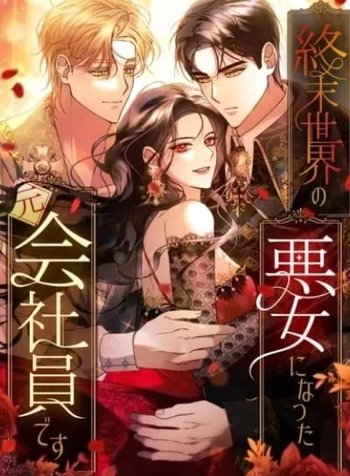 Former Office Worker Becomes an Apocalypse Villainess ~I'll Survive with Corporate Skills~