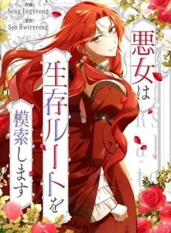 The Regressor Heroine and the Villainess Seeks to Coexist