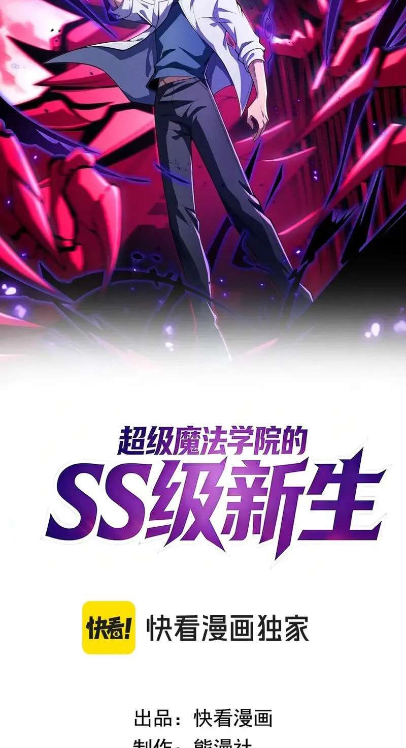 Chaoji Mofa Xueyuan de SS-Ji Xinsheng Chapter 31 - page 2