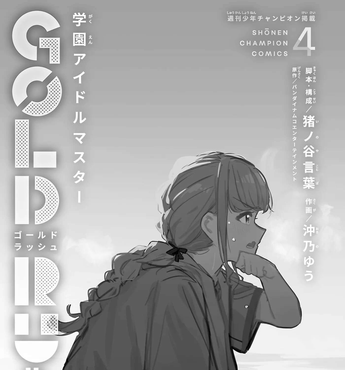 Academy Idolmaster: Gold Rush Chapter 24 - page 5
