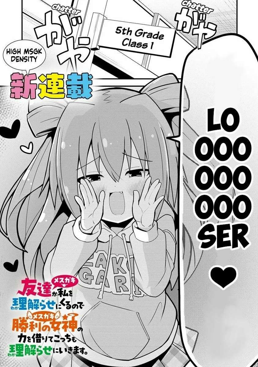 Mesugaki ga Watashi o Wakarase ni Kuru node Mesugaki no Chikara o Karite Kocchi mo Wakarase ni Ikimasu. Chapter 1 - page 1