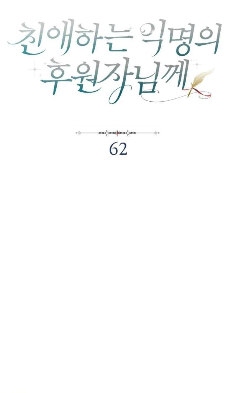 Dear Anonymous Sponsor Chapter 62 - page 38
