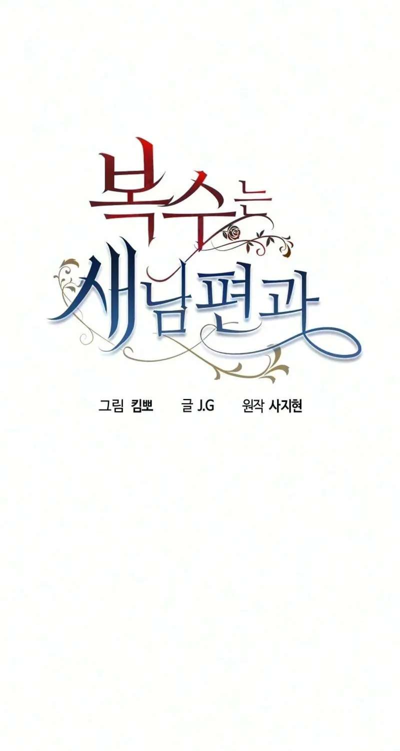 Boksuneun Sae Nampyeon-gwa Chapter 24 - page 34