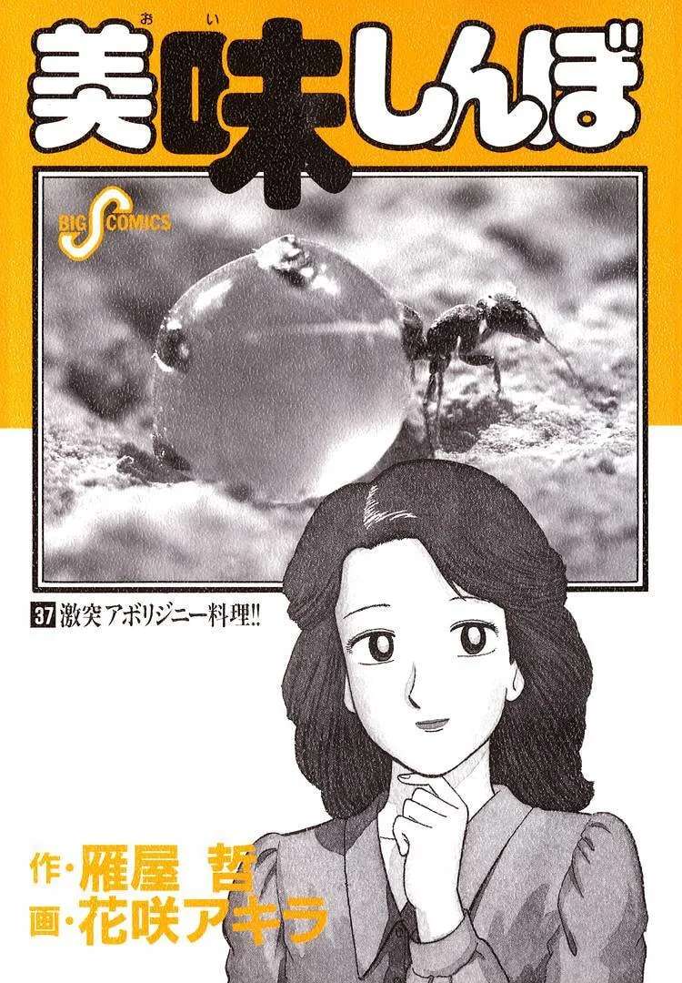 The Gourmet Chapter 335 - page 3