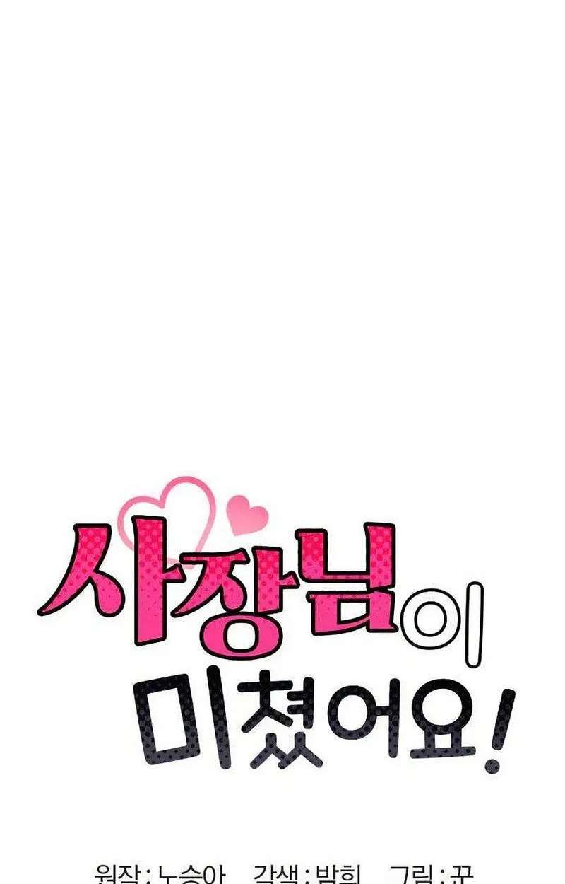 My Crazy Boss Chapter 51 - page 47