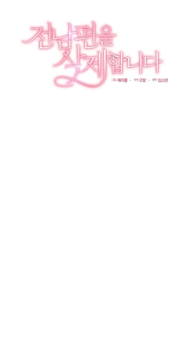 Goodbye, Ex-Husband Chapter 69 - page 34