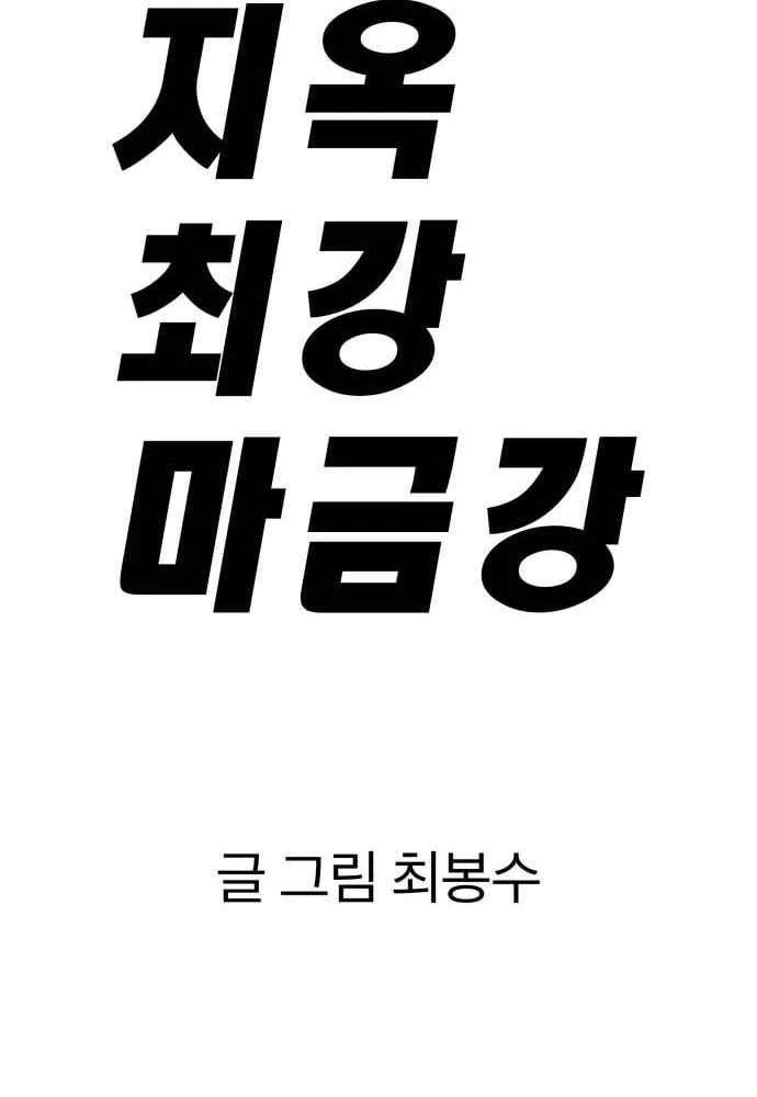 The Strongest in Hell, Mak Geum-gang Chapter 7 - page 48