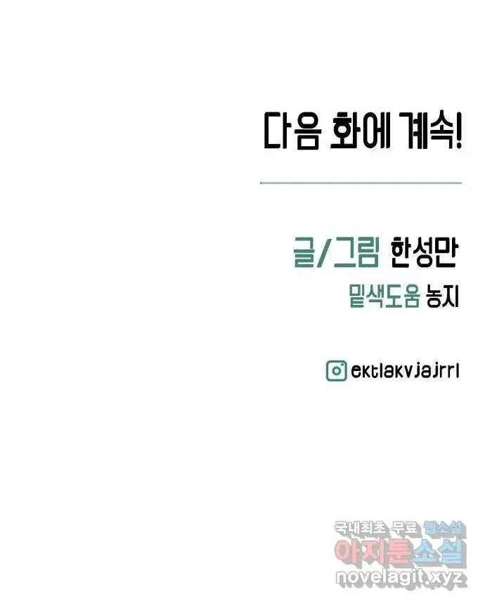 How to Turn You Around Chapter 47 - page 60