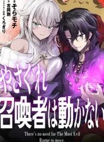 Yasagure Shōkansha wa Ugokanai