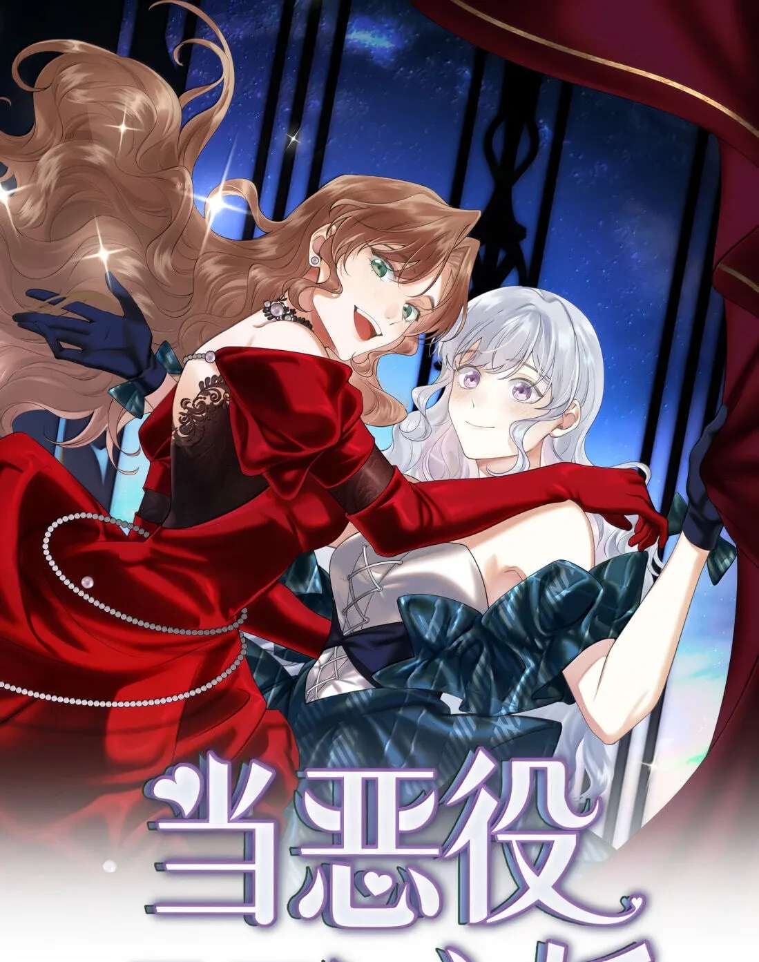 When the Villainess Meets the Yandere Chapter 80 - page 1
