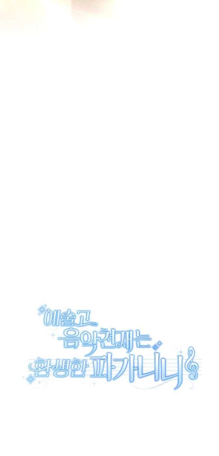 High School Musical Genius Is Paganini Reincarnated Chapter 109 - page 76