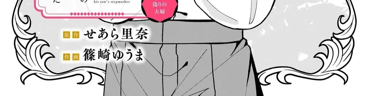 Unmei no Ban to Kekkonshitara, Tenshi Musuko no Keibo ni Narimashita Chapter 2 - page 4
