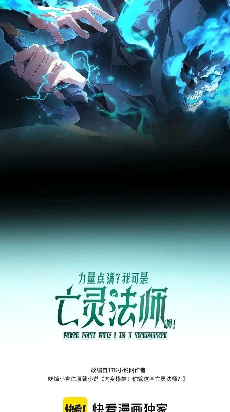 Li Liang Dian Man? Wo Keshi Wangling Fashi A! Chapter 145 - page 6