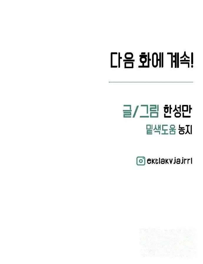 How to Turn You Around Chapter 56 - page 48