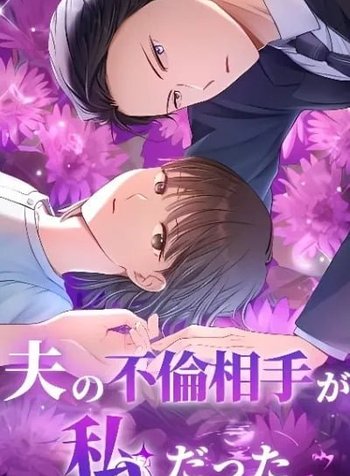Otto no Furin Aite ga Watashi Datta