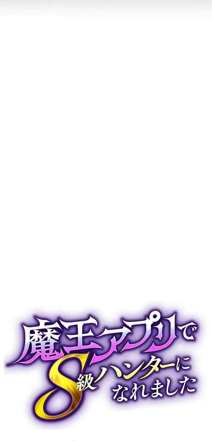 I Became An S-Rank Hunter With The Demon Lord App Chapter 166 - page 6