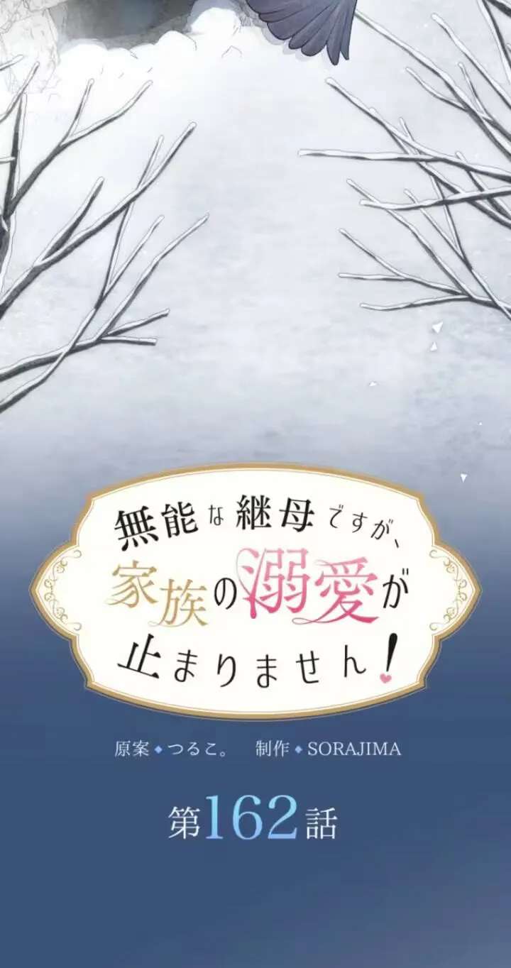 Munou na Mamahaha desu ga, Kazoku no Dekiai ga Tomarimasen! Chapter 162 - page 12