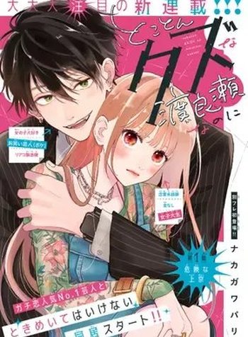 Tokoton Kuzu na Watarase nanoni