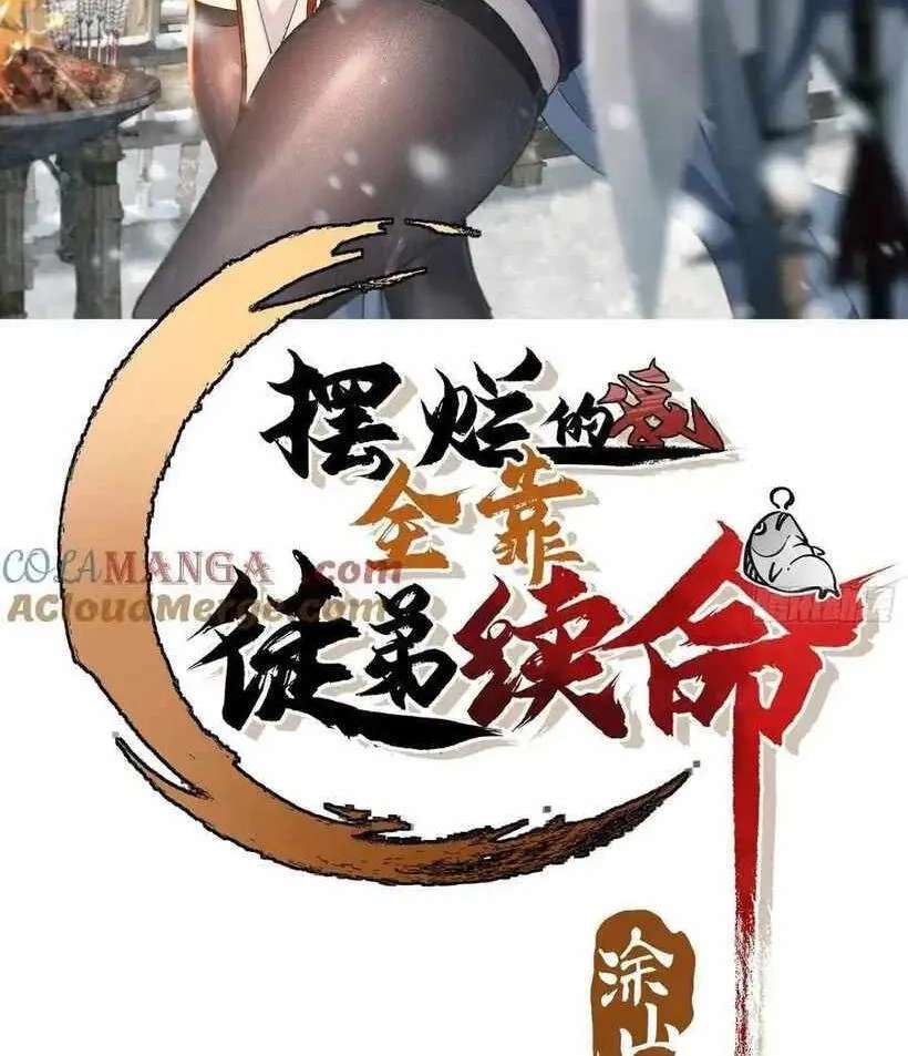 Bai Lan De Wo, Quan Kao Tu Di Xu Ming Chapter 40 - page 3