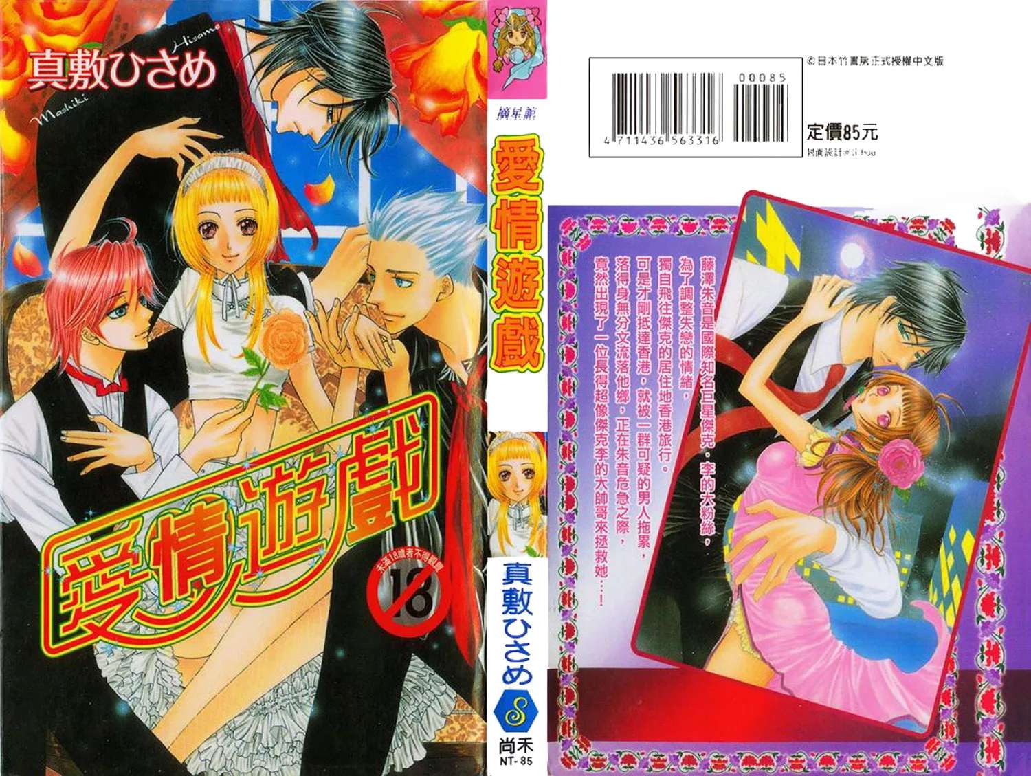 Ai Yuugi Chapter 1 - page 1
