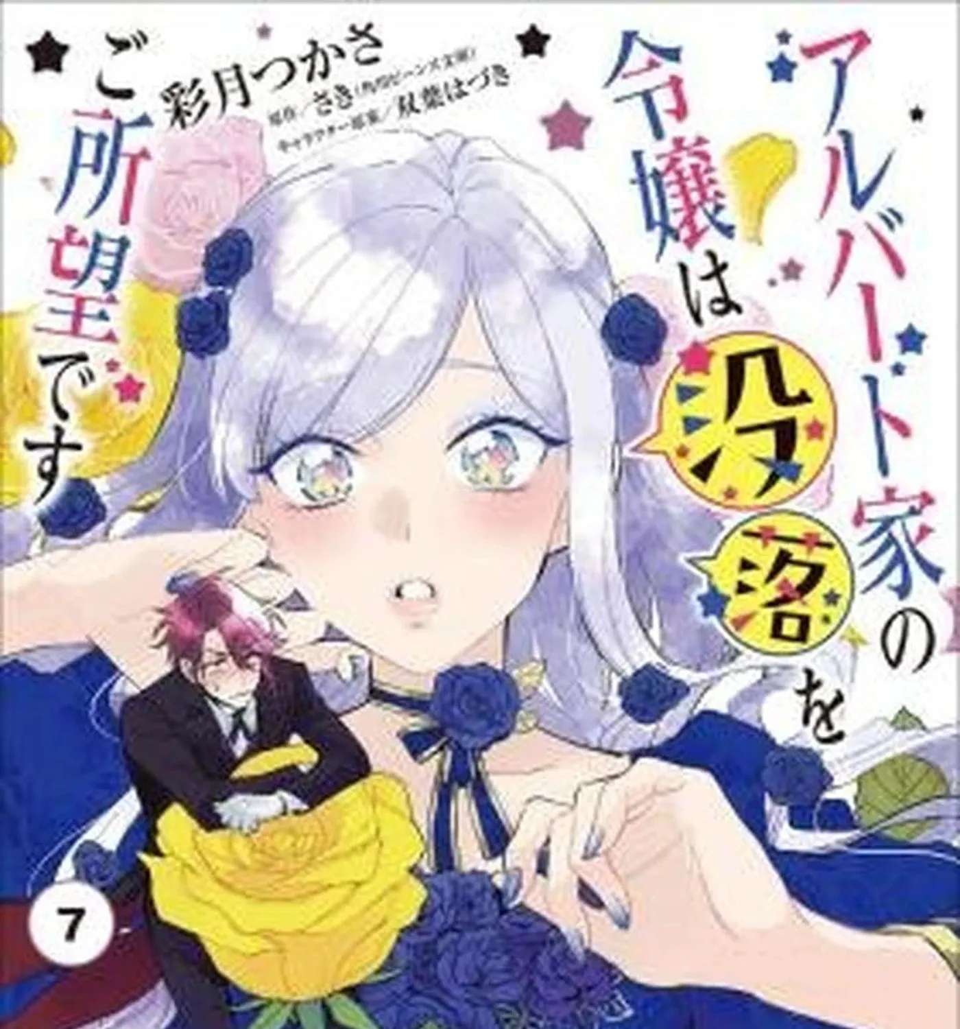 Albert-ke no Reijou wa Botsuraku wo Goshomou desu Chapter 38.2 - page 2