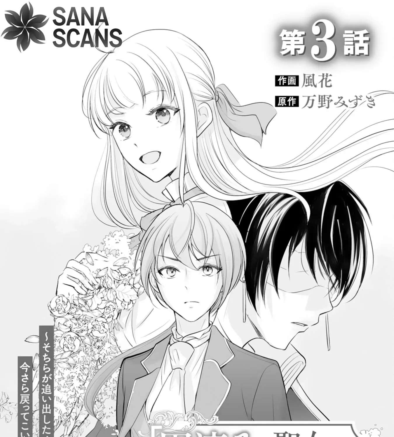 You Cast Me Aside Like a Saintess, Now You Want Me Back. Chapter 3 - page 1