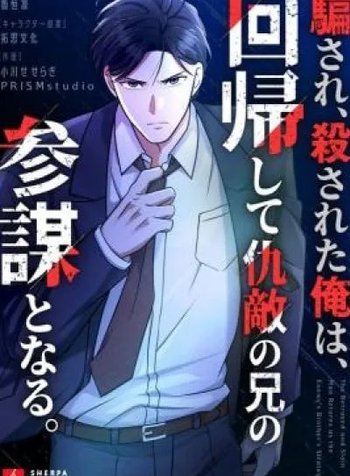 Damasare, Korosareta Ore wa, Kaiki Shite Kyuuteki no Ani no Sanbou to Naru.
