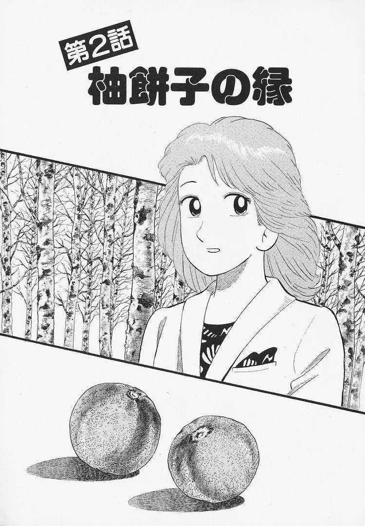 The Gourmet Chapter 327 - page 1