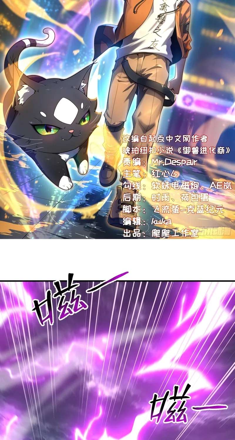 Beast Taming Evolution Chapter 78 - page 2