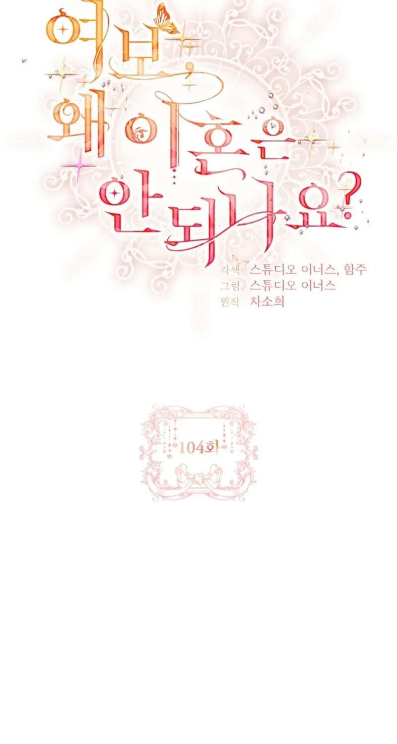 Darling, Why Can't We Divorce? Chapter 104 - page 50