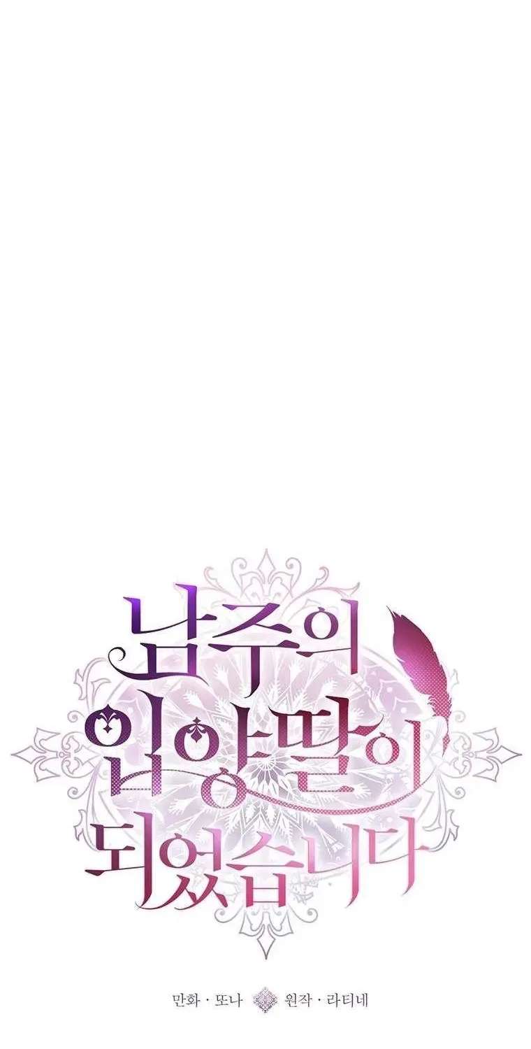 I Became The Male Lead’s Adopted Daughter Chapter 175 - page 22