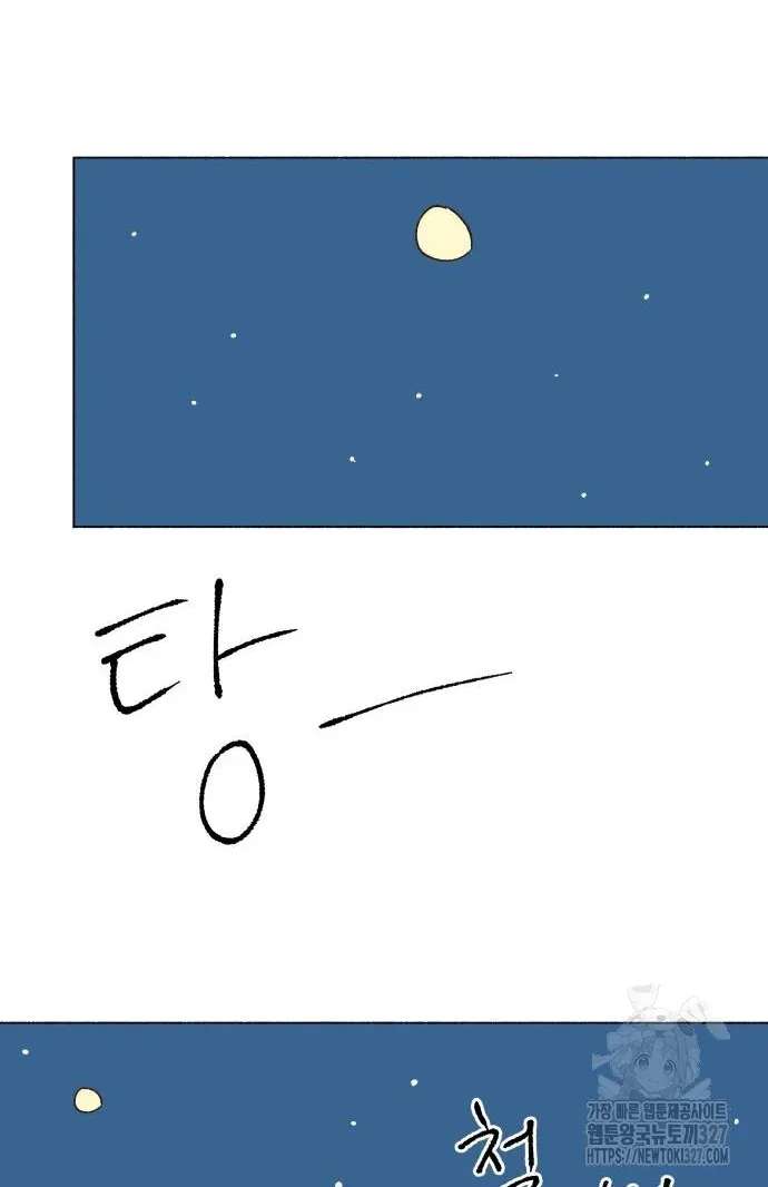 Even If It Goes to Waste Chapter 3 - page 59