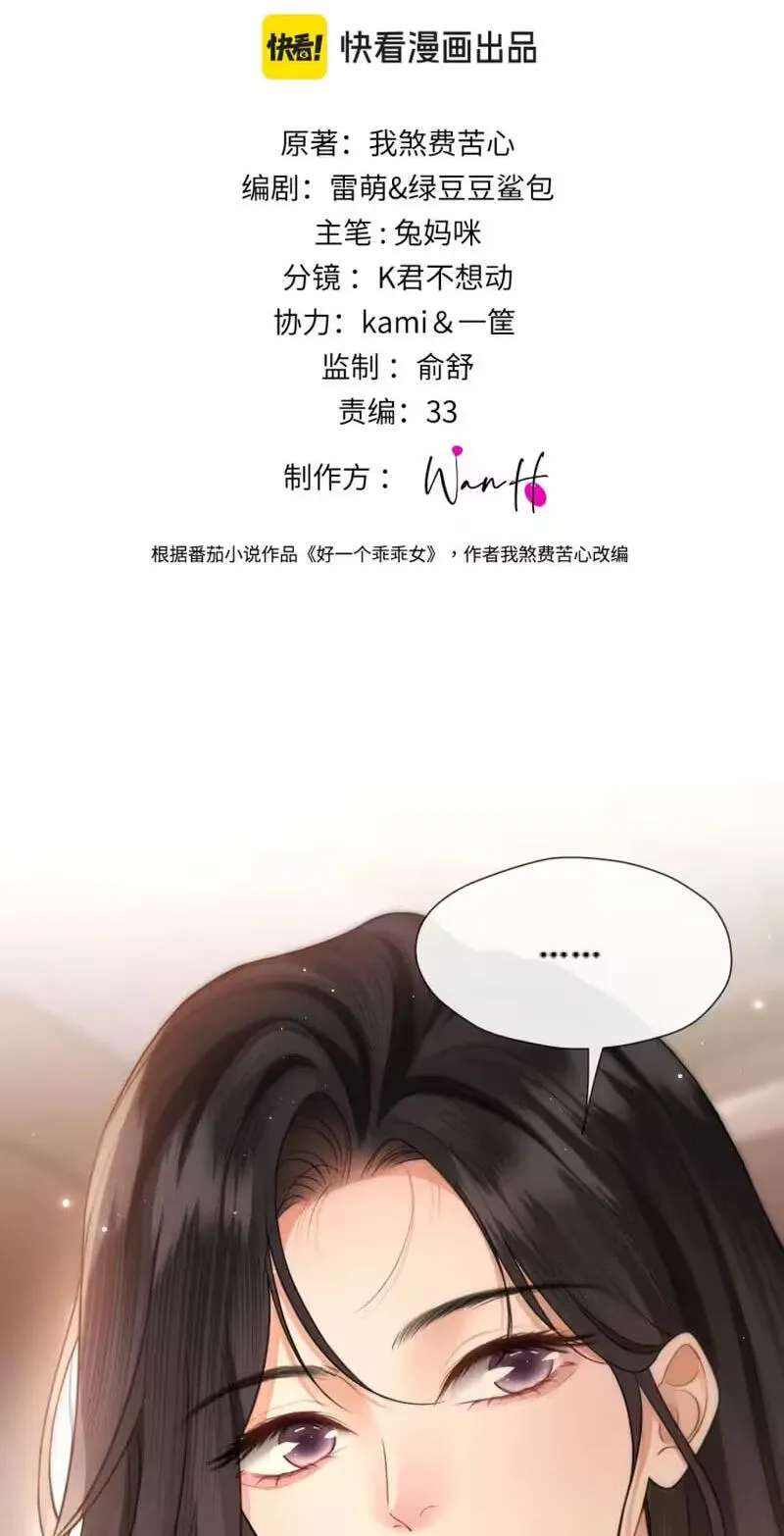 The Perfect Girl Isn't So Perfect Chapter 47 - page 3