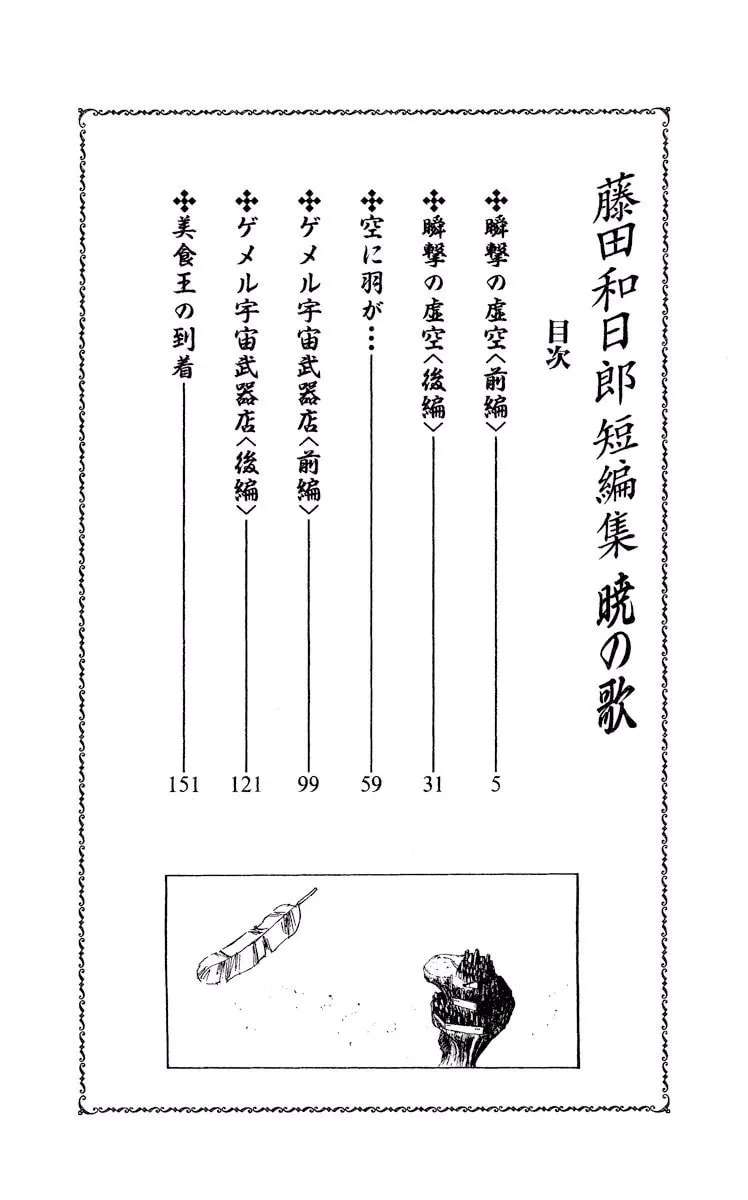 Akatsuki no Uta Chapter 1 - page 4