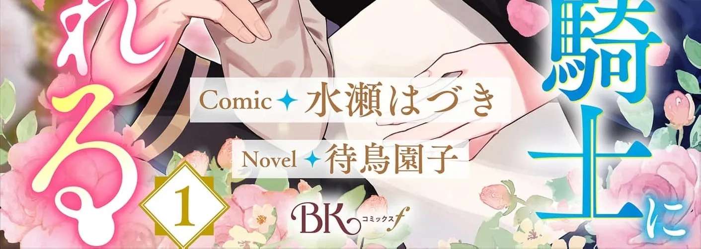 Sunaoninarenai Yuki Otome wa Nemureru Ryuukishi ni Amakutoka sareru Chapter 1 - page 4