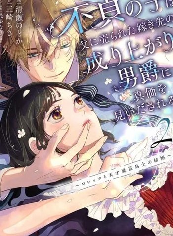 Futei no Ko wa Chichi ni Urareta Totsugi-Saki no Nariagari Danshaku ni Shinka wo Miidasareru