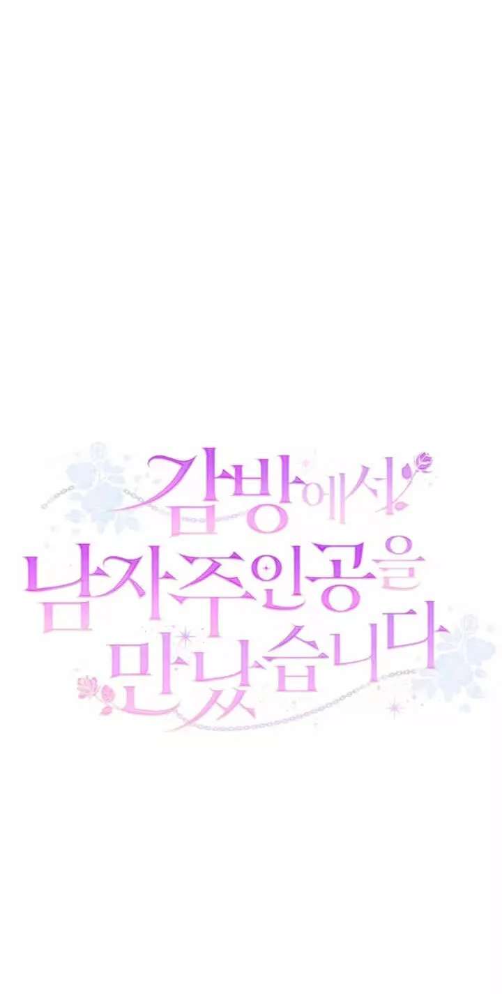 I Met the Male Lead in Prison Chapter 108.1 - page 24