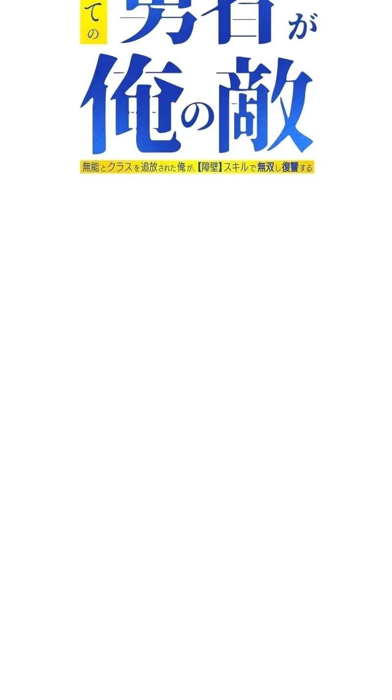 After Being Expelled, I Awakened a Barrier Skill and Became Unmatched Chapter 24 - page 29