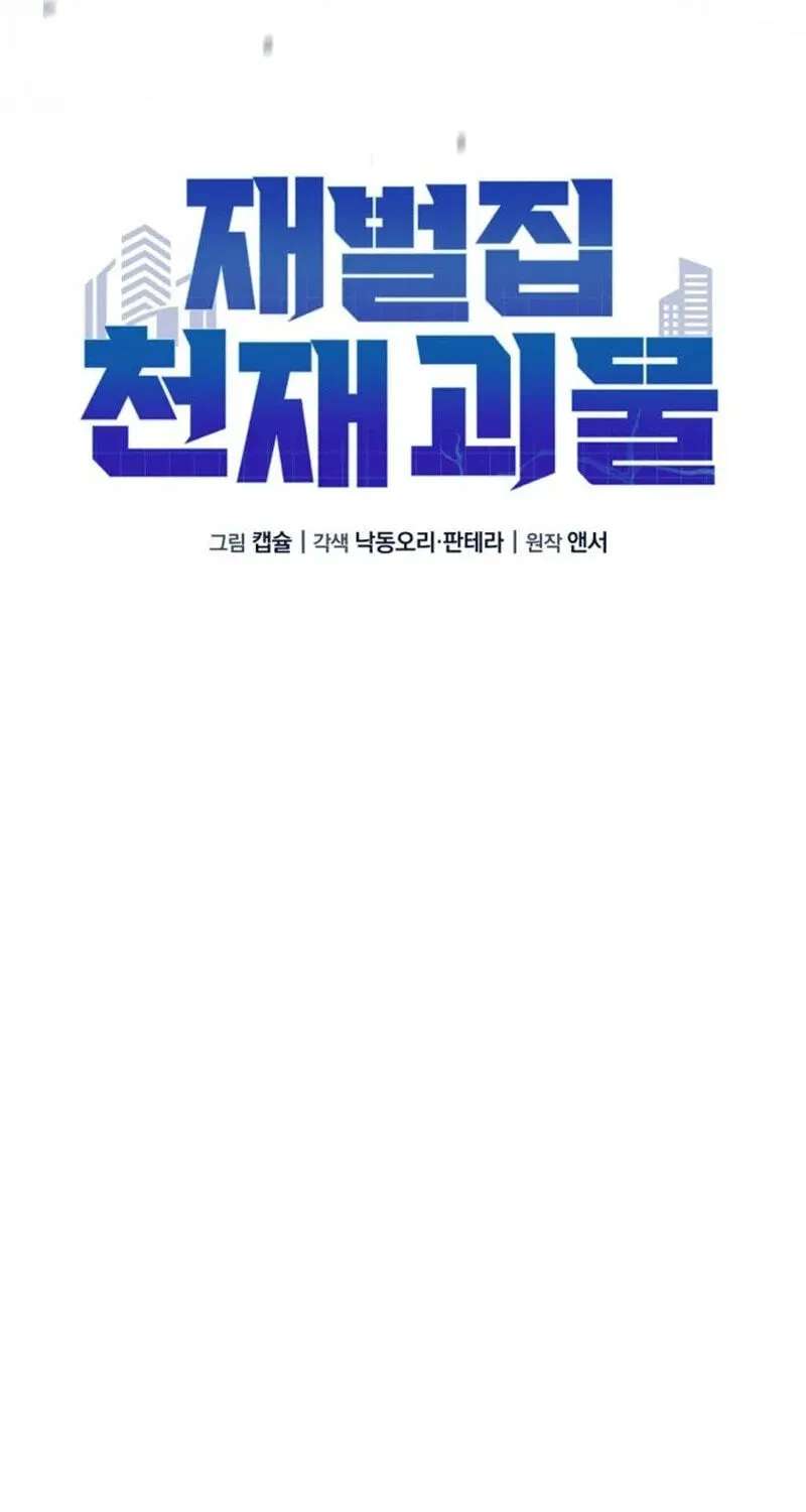 The Chaebol Family's Genius Monster Chapter 22 - page 14